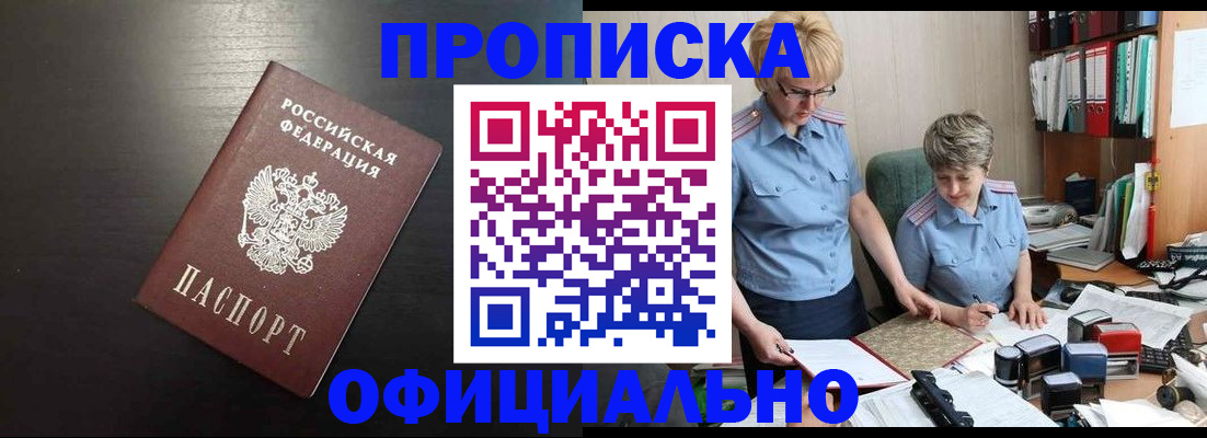 прописка от собственника в Геленджике