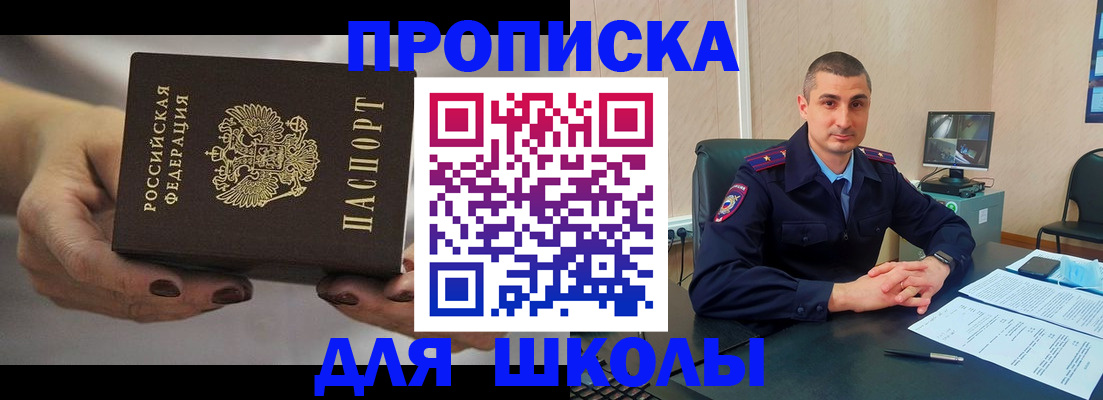 прописка в Геленджике
